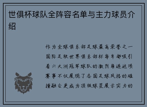 世俱杯球队全阵容名单与主力球员介绍