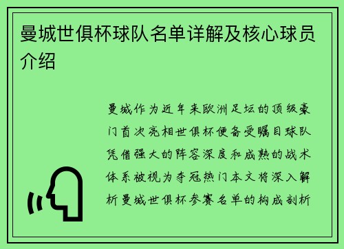 曼城世俱杯球队名单详解及核心球员介绍