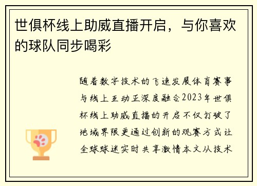 世俱杯线上助威直播开启，与你喜欢的球队同步喝彩