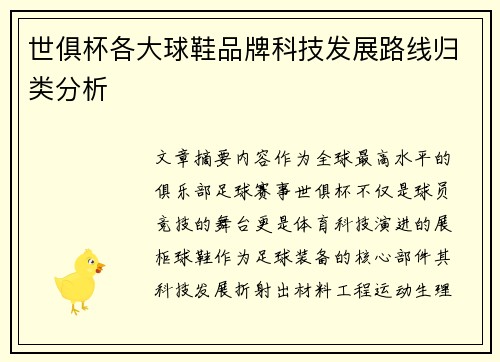世俱杯各大球鞋品牌科技发展路线归类分析